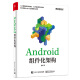 Android组件化架构(博文视点出品)