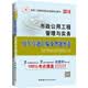 中人2016年全国二级建造师执业资格考试用书专用教材 市政公用工程管理与实务历年真题汇编及押题密卷