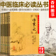 中医四大名著 伤寒杂病论(伤寒论+金匮要略)+黄帝内经素问+灵枢经+温病条辨 中医临床读丛书