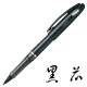 日本Pentel派通TRJ50大班 签字笔 粗细绘图笔漫画手绘设计 老板签字速写笔 鸭嘴笔 黑杆 黑芯 1支