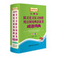 小学生同义近义反义辨析用法例句典故接龙成语词典（新课标教材版 双色缩印本）