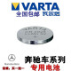 蓝牧德国品牌 瓦尔塔VARTA CR2025 3V纽扣电池 奔驰车钥匙原装