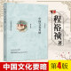 中国文化要略 第4版 文化 中国文化 文化研究 文化理论 中国文化基本知识 科普读物 中