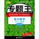 专题王·高中数学：集合与函数