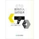 CTO前向介入治疗技术