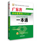 2016华图·广东省农村信用社公开招聘工作人员考试专用教材：考试一本通（移动互联版）