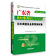 2016华图·广东省农村信用社公开招聘工作人员考试辅导用书：历年真题及全真预测试卷（移动互联版）