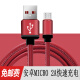 畅尼 数据线充电线快充安卓冲电线 适用 红色 三星S7/S7Edge/S6/S6edge+