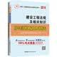 中人2016年全国二级建造师执业资格考试用书专用教材 建设工程法规及相关知识历年真题汇编及押题密卷
