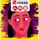东方神画美术教育系列丛书·水粉画课堂：人物篇