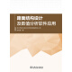 路面结构设计及数值分析软件应用