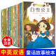 世界经典童话绘本全套20册格林童话注音版安徒生童话故事书灰姑娘等0-3-6岁经典童话故事书