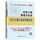 中人2016年全国二级建造师执业资格考试用书专用教材 机电工程管理与实务历年真题汇编及押题密卷