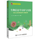 生物信息学分析与实践――MATLAB生物信息学工具箱应用