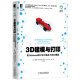 3D建模与打印：用Tinkercad设计并打造自己的3D模型