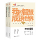 中国成语大会·我的智慧成语世界（套装共2册）