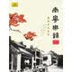 南粤乐韵