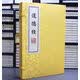 道德经1函2册 春秋老子著线装书局 正版 精品宣纸线装书
