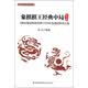 象棋棋王经典丛书：象棋棋王经典中局（第1辑）