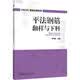 平法钢筋翻样与下料 中国电力出版社 李守巨 主编 16G101图集应用系列 书籍