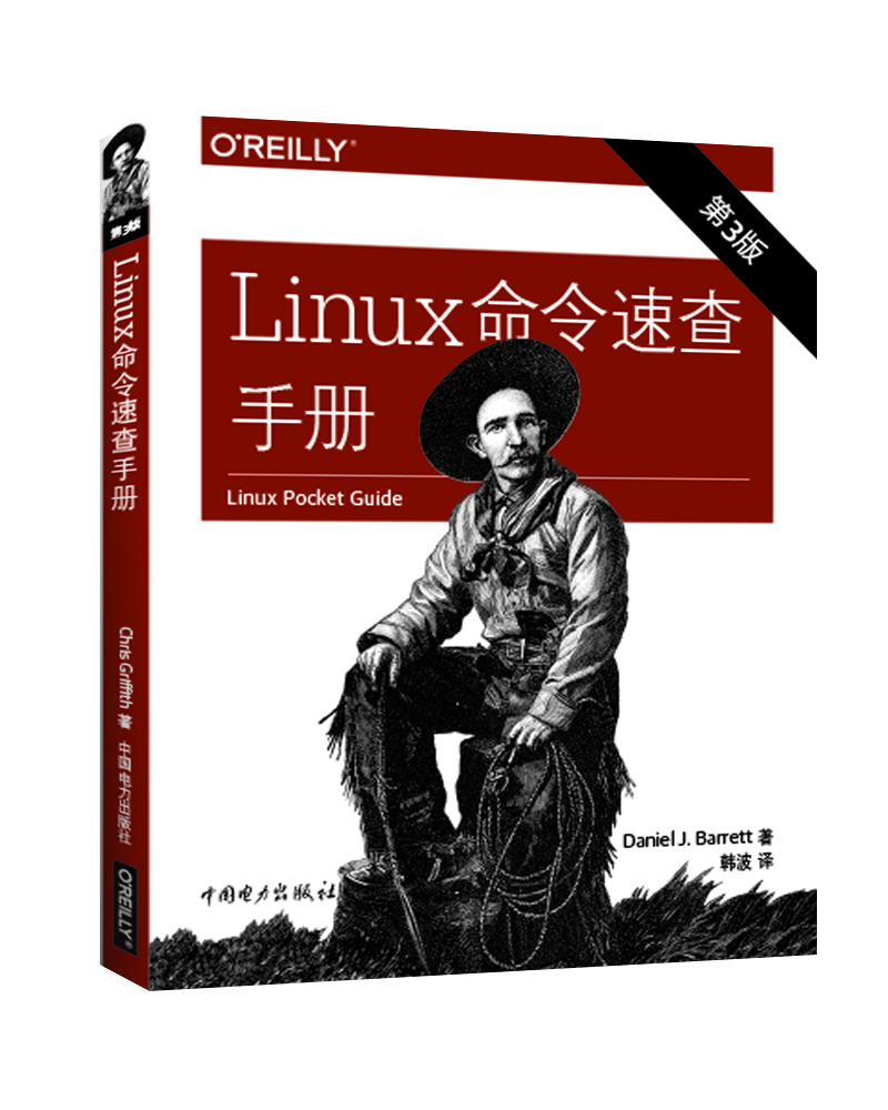 Linux命令速查手册（第三版）