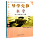 导学先锋 数学 课课精练 高一年级第二学期/高1年级下 含答案 