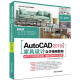 AutoCAD 2016中文版家具设计自学视频教程