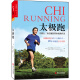 【自营】太极跑 不费力、无伤害的革命性跑步法 体育运动 马拉松 跑步运动 湛庐图书