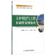 生态循环农业实用技术系列丛书：大中型沼气工程自动化实用技术