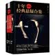 故事会 十年经典合集（上）(套装共3册）