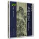 书画装裱工（初级中级高级）—1+X职业技术·职业资格培训教材