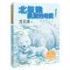 北极熊飘逝的母爱（动物世界沈石溪画本 美绘注音版）