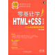 零基础学编程：零基础学HTML+CSS（第3版 附11.5小时多媒体教学视频）