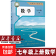 【新华书店正版】初中人教版七八九年级上下册数学全套6本课本教材教科书 人教版789年级上下数学课本人教版初中数学教材 七年级上册数学 初中通用