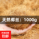 天然椰丝椰棕丝鸟窝垫料垫草椰壳繁殖箱鸟巢干草鹦鹉保暖繁殖垫材 鹦鹉天然椰丝垫料1000g