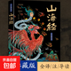 山海经全集原著正版彩绘版全18卷白话文校注青少年课外阅读 山海经