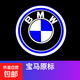 宝马迎宾灯新3系5系1系7系GT320Li/X1X3X4X5X6车门投影灯高清镭射 宝马原标【高清款】（单个价） 宝马3系【05-19款】