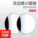 汽车后视镜小圆镜盲区倒车超清辅助反光镜子360度全景广角吸盘式 【无边框后视小圆镜】一对装