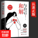 与自己和解停止精神内耗正版告别焦虑情绪控制解压自愈心理疏导书 与自己和解