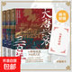 【自选1-7套装】大唐兴衰三百年 从贞观长歌到天下共主 全本白话正说唐朝大历史 幽默有趣 严谨深刻 精彩再现权力斗争与王朝沉浮磨铁图书 【1-3册套装】大唐兴衰三百年