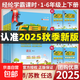 2025秋五星小学学霸一二年级三年级四4五5六上下册语文数学英语人教北师江苏教版练习册教材专项提优大试卷课时作业本同步训练经纶 三年级上 数学-人教版