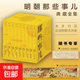【全9册】明朝那些事儿增补版 当年明月全集套装9册 历史书籍 二十四史中国明清通史记小说 万历十五年 社科经典学生读物历史明史 磨铁图书正版书籍 【精装典藏】明朝那些事儿 9册全集