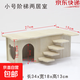 仓鼠玩具用品木质多居室迷宫小宠造景窝豚鼠房子平台金丝熊躲避屋 小号阶梯两居室