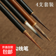 石獾狼毫紫毫勾线笔套装 书法国画工笔画描边瘦金体毛笔文房四宝 4支勾线笔套装