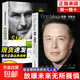 埃隆马斯克商业人物传记励志成功青少年名人励志官方正版 【2本】马斯克+乔布斯全传