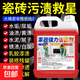 瓷砖地面专用清洁剂强力去污抛光除水垢尿垢石灰水泥黄渍清洁神器 【5斤】强力洁瓷剂