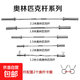【性价比奥杆】新款奥杆2.2m标准轴承商用家用健身举重深蹲杠铃杆 10kg 1.2m 奥杆【承重135kg】直径5cm