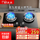 杰仑好太太燃气灶双灶家用大火力灶台嵌两用式一级能效 双九腔猛火5.2KW+加厚钢化玻璃+防风炉架 液化气（自行安装）
