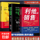 【官方正版】利他性销售 利他式表达 成交高手转化思维破解销售密码洞察客户未言明核心需 揭秘高效成交的底层逻辑重塑销冠思维 利他性销售 【3册】利他式表达+跟任何人都聊得来+利他性销售