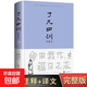 了凡四训正版原版书全解翻译解析对照文言文袁了凡著国学哲学经典 【精装完整版】了凡四训268页